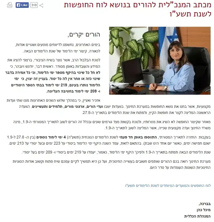 אגרת מנכ"לית משרד החינוך להורים, אפריל 2015 (צילום מסך) אגרת מנכ"לית משרד החינוך להורים, אפריל 2015 (צילום מסך)