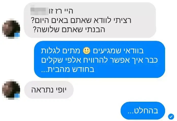 גולשים מטרילים נציגה של חברת ספאם בפייסבוק מסנג'ר (צילום מסך) גולשים מטרילים נציגה של חברת ספאם בפייסבוק מסנג'ר (צילום מסך)