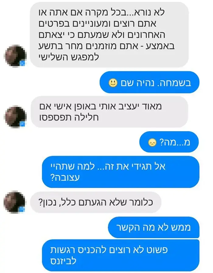 גולשים מטרילים נציגה של חברת ספאם בפייסבוק מסנג'ר (צילום מסך) גולשים מטרילים נציגה של חברת ספאם בפייסבוק מסנג'ר (צילום מסך)