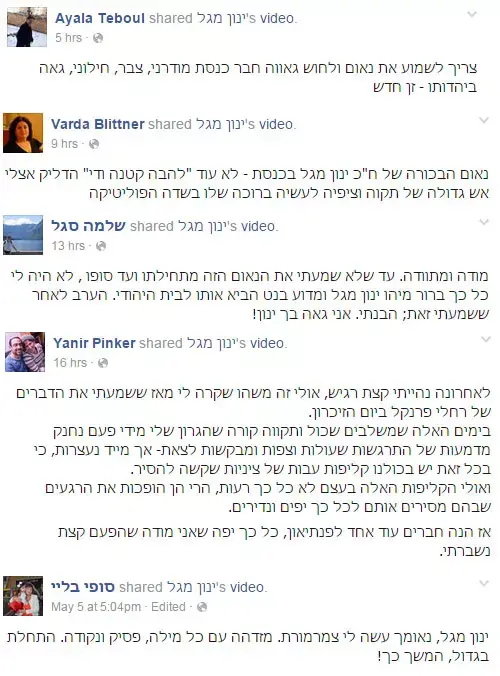 תגובות לפוסט של ינון מגל (צילום מסך , פייסבוק) תגובות לפוסט של ינון מגל (צילום מסך , פייסבוק)