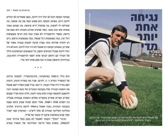 מתוך הספר "מגרש השדים" מאת נמרוד עופרן (סריקה) מתוך הספר "מגרש השדים" מאת נמרוד עופרן (סריקה)