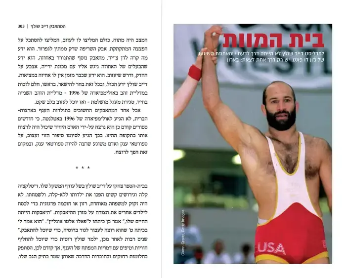 מתוך הספר "מגרש השדים" מאת נמרוד עופרן (סריקה) מתוך הספר "מגרש השדים" מאת נמרוד עופרן (סריקה)