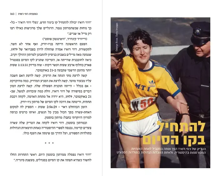 מתוך הספר "מגרש השדים", מאת נמרוד עופרן (סריקה) מתוך הספר "מגרש השדים", מאת נמרוד עופרן (סריקה)