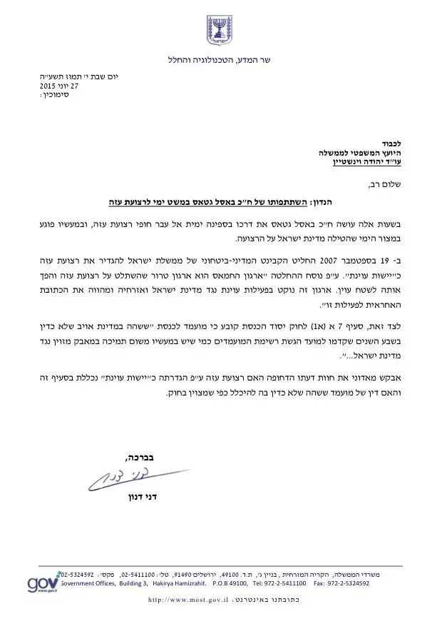 מכתב השר דני דנון ליועמ"ש בדבר השתתפותו של ח"כ באסל גטאס במשט לעזה, 28 ביוני 2015 (סריקה) מכתב השר דני דנון ליועמ"ש בדבר השתתפותו של ח"כ באסל גטאס במשט לעזה, 28 ביוני 2015 (סריקה)