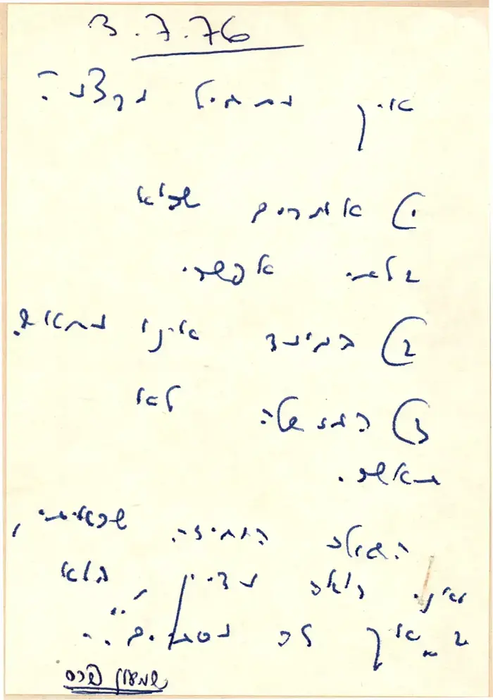 התכתבויות בין יצחק רבין (רה"מ) ושמעון פרס (שר הביטחון) במבצע אנטבה, 3.7.1976. (ארכיון צה"ל ומערכת הבטחון, צלמי במחנה)