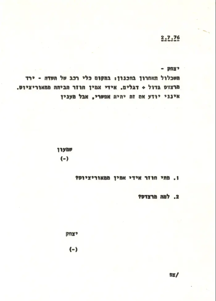 התכתבויות בין יצחק רבין (רה"מ) ושמעון פרס (שר הביטחון) במבצע אנטבה, 3.7.1976. (ארכיון צה"ל ומערכת הבטחון, צלמי במחנה)