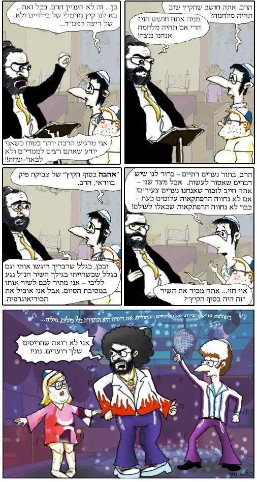 שאינו משיב כהלכה פרק 79 (עיבוד תמונה , שלומי צ'רקה) שאינו משיב כהלכה פרק 79 (עיבוד תמונה , שלומי צ'רקה)