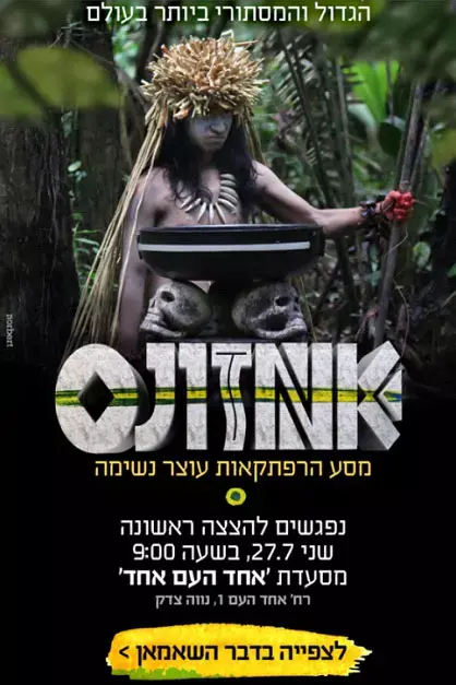 אמזונס (צילום מסך) אמזונס (צילום מסך)