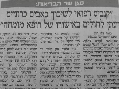 ידיעה בעיתון המודיע על מהפכת הקנביס (צילום מסך)