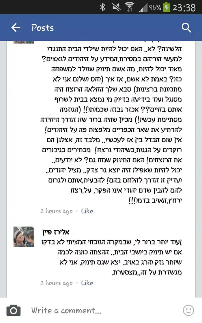 פעילת הימין אלירז פיין תומכת בטרור היהודי בכפר דומא, אוגוסט 2015 (צילום מסך , פייסבוק) פעילת הימין אלירז פיין תומכת בטרור היהודי בכפר דומא, אוגוסט 2015 (צילום מסך , פייסבוק)