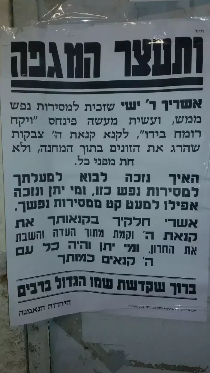 פשקווילים תמיכה בישי שליסל בירושלים, אוגוסט 2015 (מערכת וואלה! NEWS) פשקווילים תמיכה בישי שליסל בירושלים, אוגוסט 2015 (מערכת וואלה! NEWS)