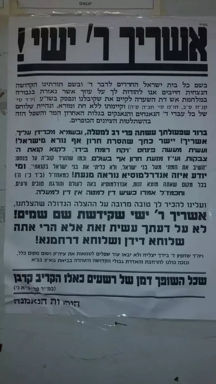 פשקווילים תמיכה בישי שליסל בירושלים, אוגוסט 2015 (מערכת וואלה! NEWS) פשקווילים תמיכה בישי שליסל בירושלים, אוגוסט 2015 (מערכת וואלה! NEWS)