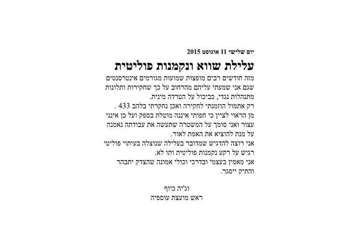 וג'יה כיוף, ראש מועצת עוספיה מוציא מכתב בנוגע לחשדות נגדו. אוגוסט 2015 (צילום מסך) וג'יה כיוף, ראש מועצת עוספיה מוציא מכתב בנוגע לחשדות נגדו. אוגוסט 2015 (צילום מסך)
