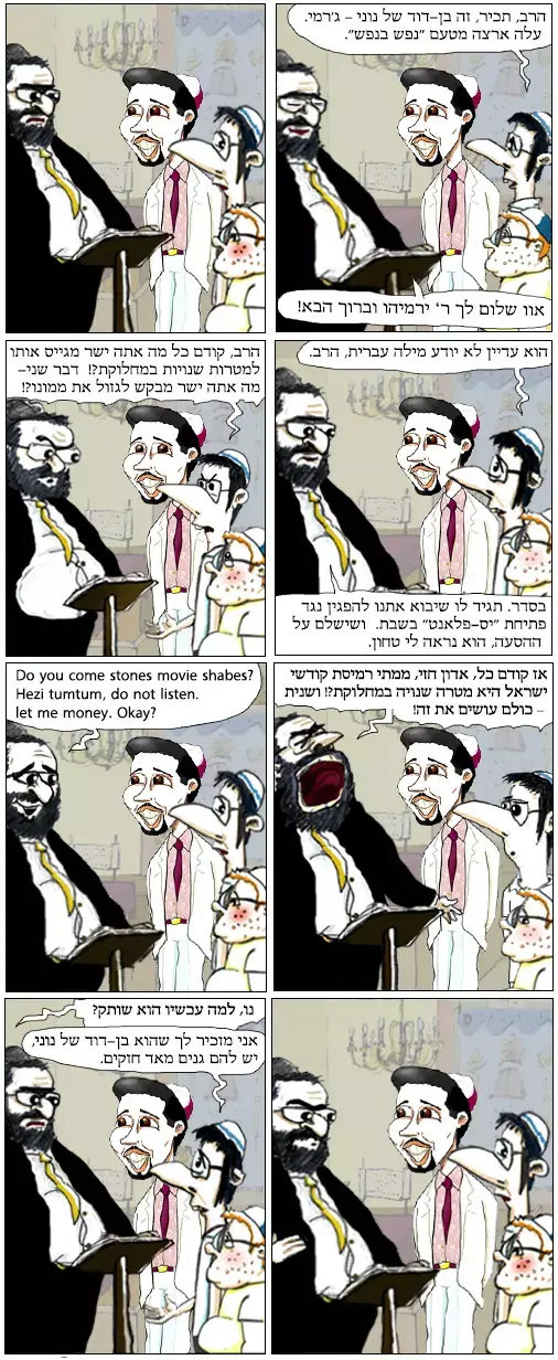 שאינו משיב כהלכה פרק 84 (יח"צ , שלומי צ'רקה) שאינו משיב כהלכה פרק 84 (יח"צ , שלומי צ'רקה)