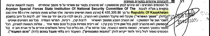 מסמך של החברה של גל הירש המעיד על קשריו עם צבא קזחסטן (סריקה) מסמך של החברה של גל הירש המעיד על קשריו עם צבא קזחסטן (סריקה)