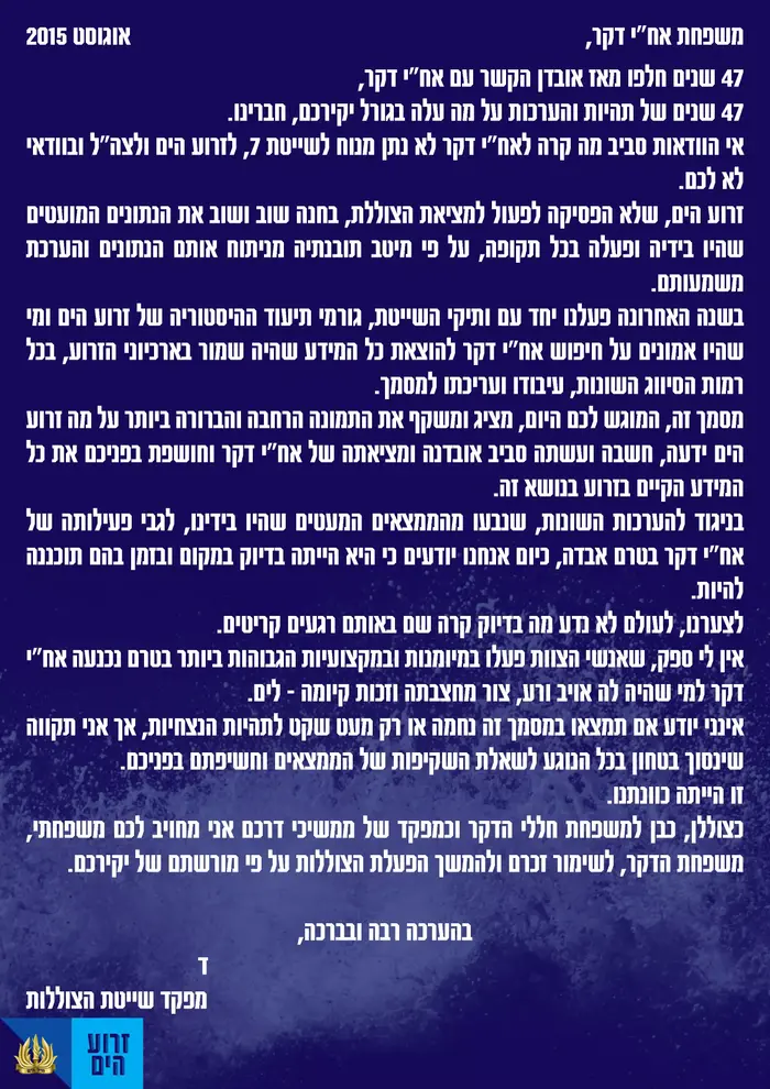 ההודעה למשפחות נעדרי הצוללת אח"י דקר (מערכת וואלה! NEWS) ההודעה למשפחות נעדרי הצוללת אח"י דקר (מערכת וואלה! NEWS)