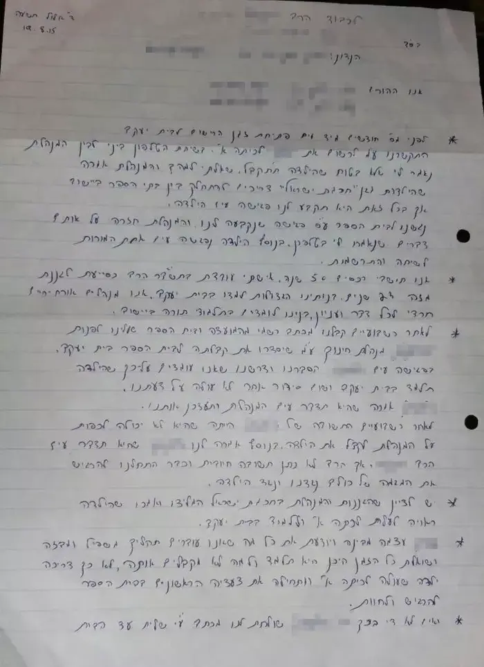 מכתב התאבדות (סריקה)