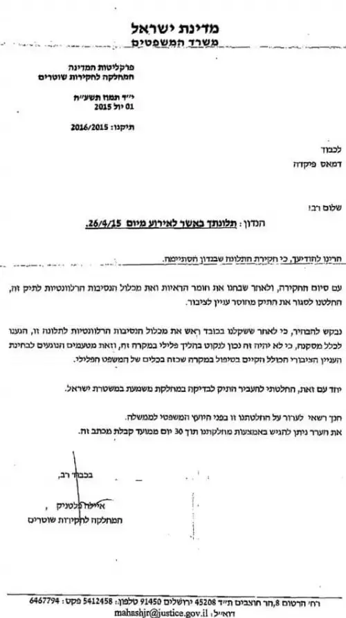 החלטת מח"ש לסגור את התיק נגד השוטר שהיכה חייל אתיופי (סריקה) החלטת מח"ש לסגור את התיק נגד השוטר שהיכה חייל אתיופי (סריקה)