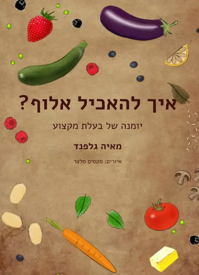 עטיפות ספרי בישול (מערכת וואלה! NEWS) עטיפות ספרי בישול (מערכת וואלה! NEWS)