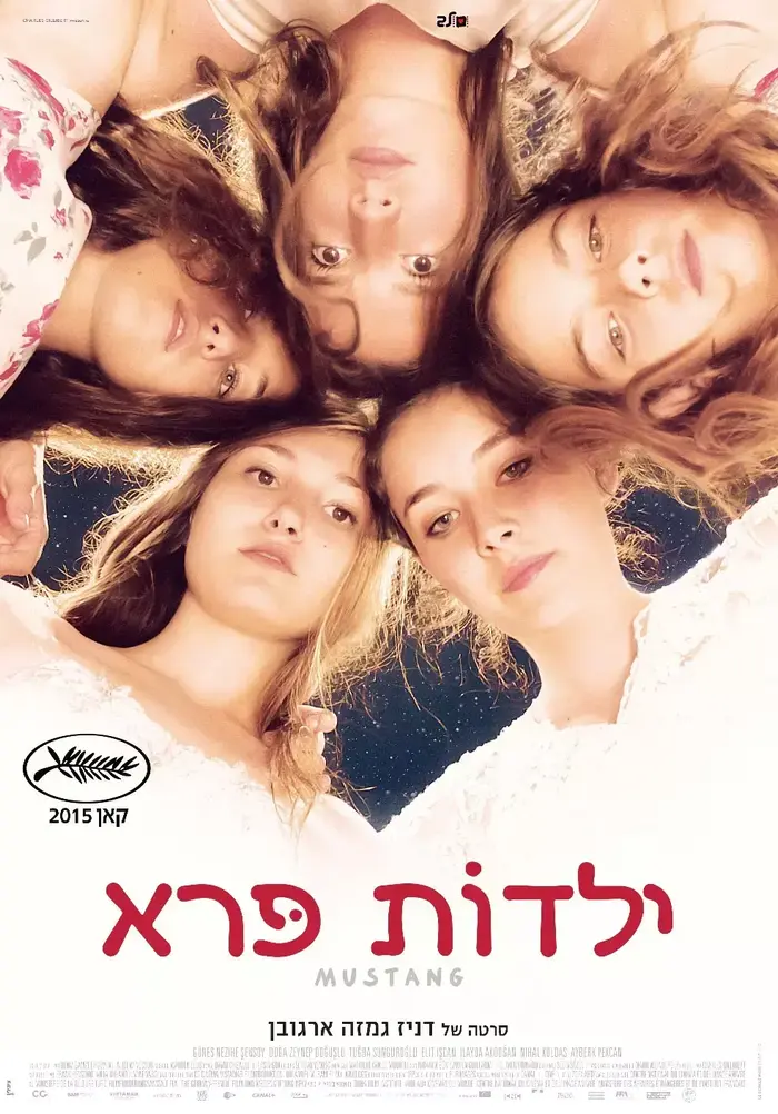 פוסטר הסרט ילדות פרא (יח"צ) פוסטר הסרט ילדות פרא (יח"צ)
