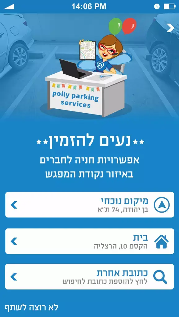 נעים להזמין פולי (יח"צ) נעים להזמין פולי (יח"צ)