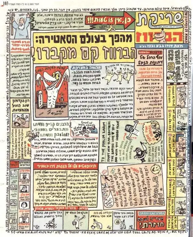 החדשות לילדים, שתיקת הברווז, דודו גבע (באדיבות המשפחה) החדשות לילדים, שתיקת הברווז, דודו גבע (באדיבות המשפחה)