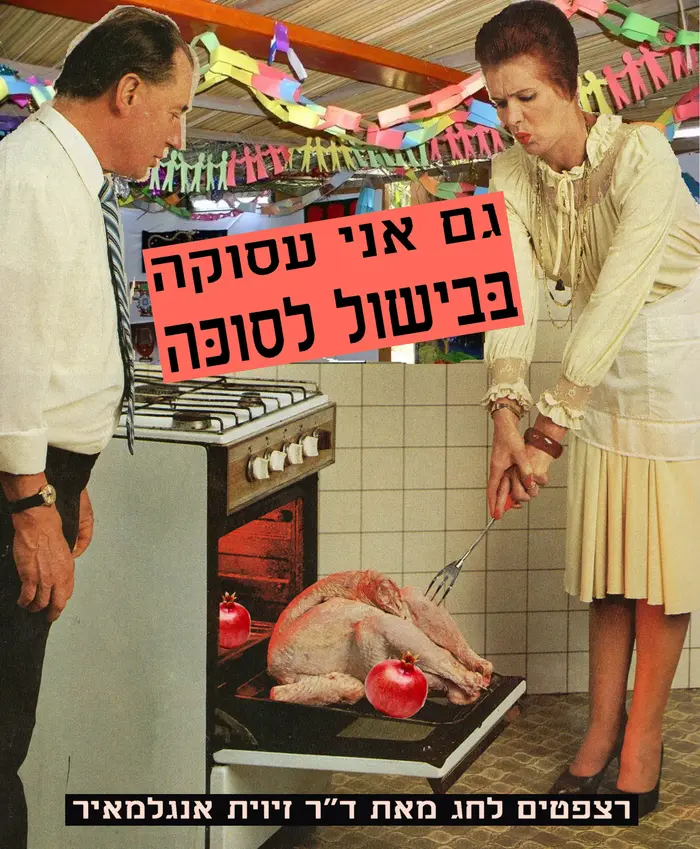 איורים לסוכות של זאב אנגלמאיר מתוך "גם אני עסוקה בבישול לסוכה" (עיבוד תמונה , איורים: זאב אנגלמאיר) איורים לסוכות של זאב אנגלמאיר מתוך "גם אני עסוקה בבישול לסוכה" (עיבוד תמונה , איורים: זאב אנגלמאיר)