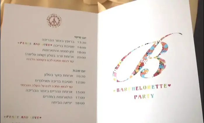 מסיבת רווקות בר רפאלי (צילום מסך)
