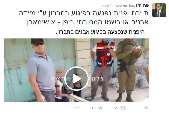 הציוץ של ח"כ אורן חזן בעקבות יידוי האבנים שממנו נפגעה תיירת יפנית בחברון (צילום מסך , טוויטר) הציוץ של ח"כ אורן חזן בעקבות יידוי האבנים שממנו נפגעה תיירת יפנית בחברון (צילום מסך , טוויטר)