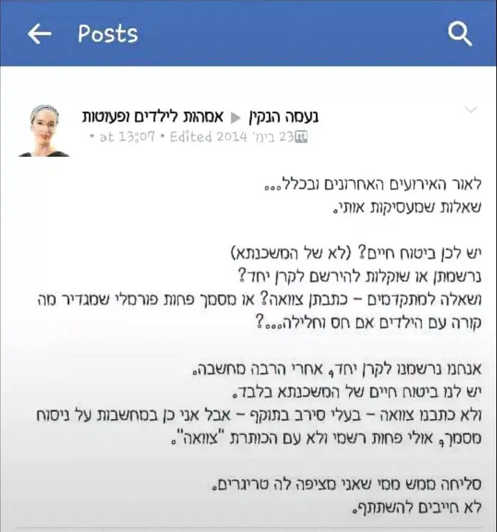 פוסט שהעלתה נעמה הנקין, ההרוגה בפיגוע הירי, ברשת החברתית פייסבוק. אוקטובר 2015 (צילום מסך , פייסבוק)