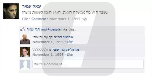 ממים מגיבים לרצח רבין אם היה קורה בעידן הפייסבוק (עיבוד תמונה) ממים מגיבים לרצח רבין אם היה קורה בעידן הפייסבוק (עיבוד תמונה)