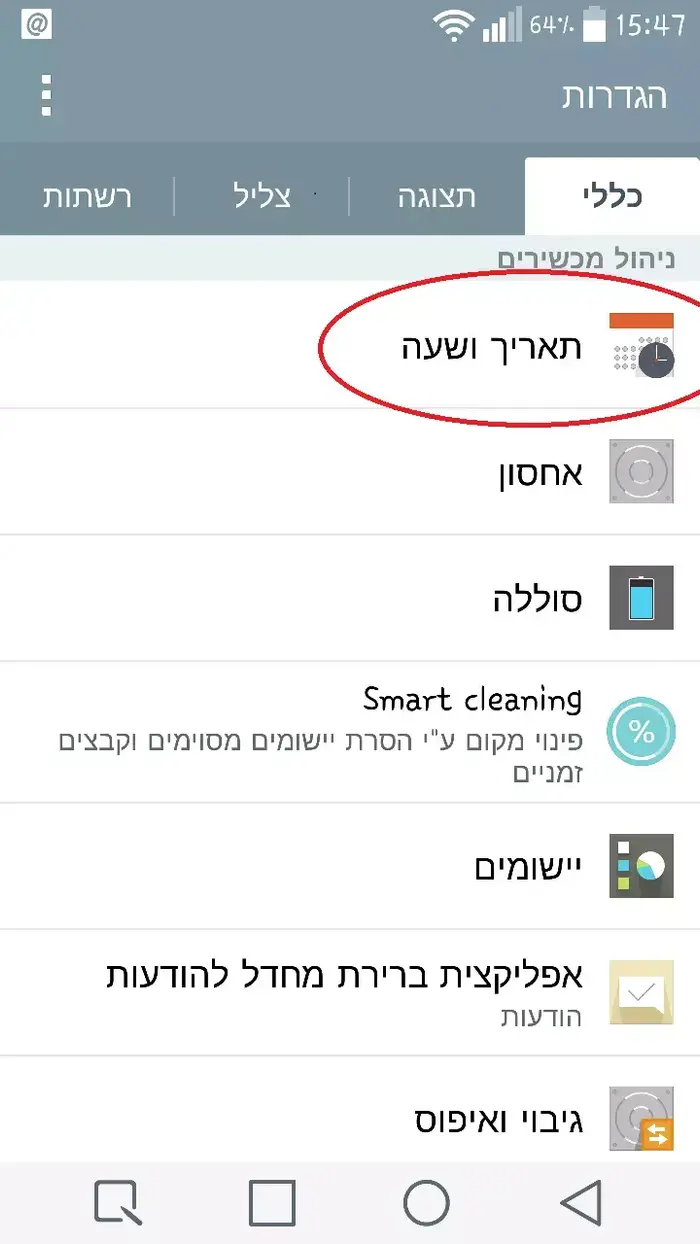כיוון שעון באנדרואיד (צילום מסך) כיוון שעון באנדרואיד (צילום מסך)