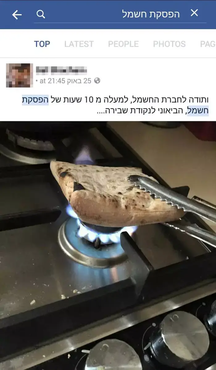 תגובות של אנשים בפייסבוק בעקבות הפסקת החשמל (אתר רשמי , פייסבוק) תגובות של אנשים בפייסבוק בעקבות הפסקת החשמל (אתר רשמי , פייסבוק)