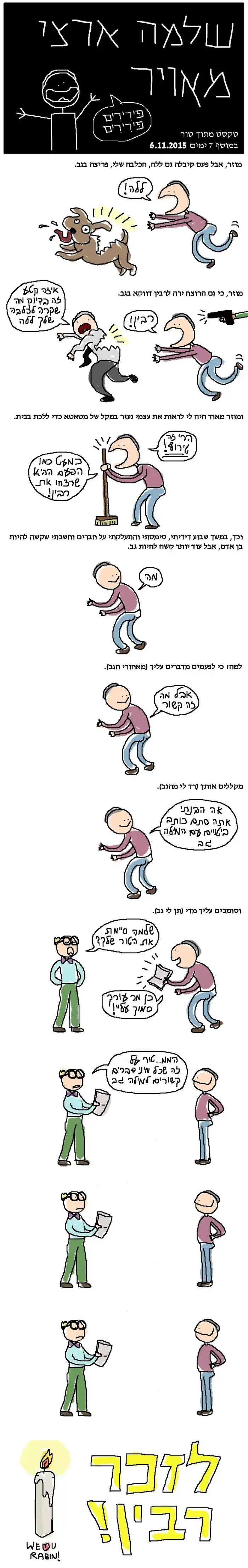 שלמה ארצי מאויר 13 (רחלי רוטנר)