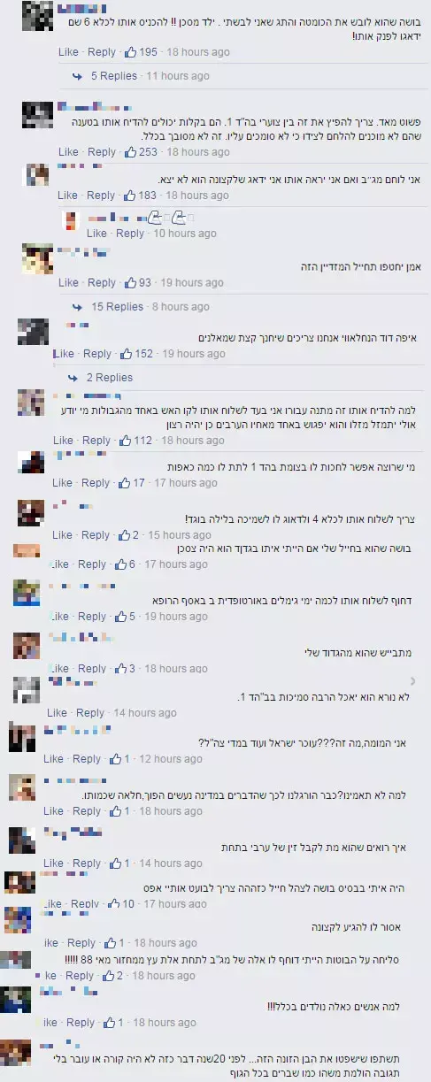 שיימינג לחייל (צילום מסך) שיימינג לחייל (צילום מסך)
