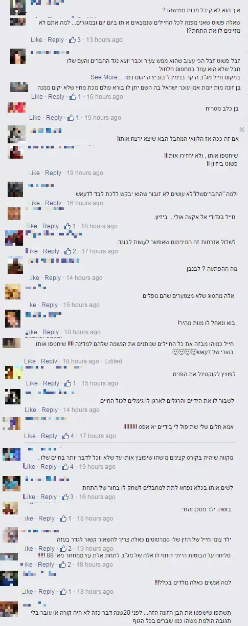 שיימינג לחייל (צילום מסך) שיימינג לחייל (צילום מסך)