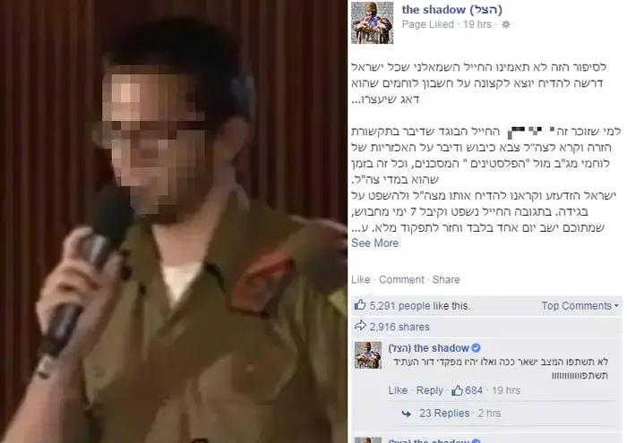 שיימינג נגד חייל צה"ל (צילום מסך) שיימינג נגד חייל צה"ל (צילום מסך)