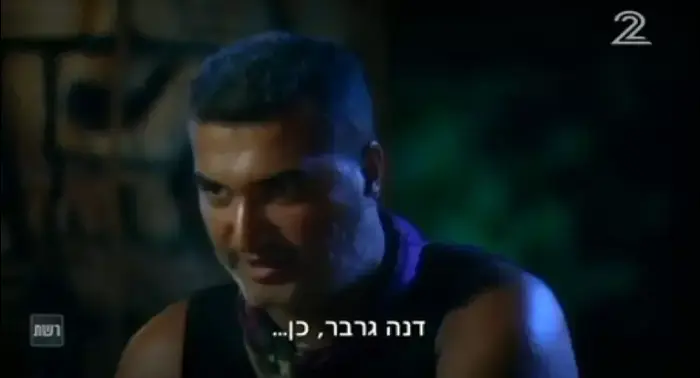 הישרדות הונדורס פרק 4 (צילום מסך) הישרדות הונדורס פרק 4 (צילום מסך)