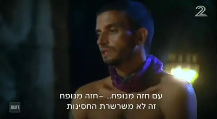 הישרדות הונדורס פרק 6 (צילום מסך) הישרדות הונדורס פרק 6 (צילום מסך)