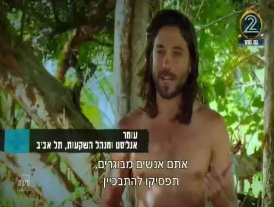 הישרדות הונדורס פרק 7 (צילום מסך) הישרדות הונדורס פרק 7 (צילום מסך)