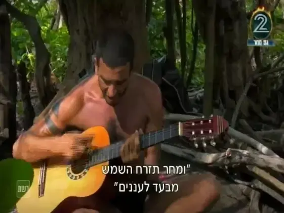 הישרדות הונדורס פרק 7 (צילום מסך) הישרדות הונדורס פרק 7 (צילום מסך)