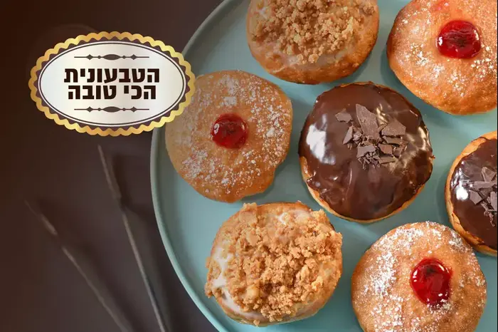 הסופגניה הטבעונית הכי טובה (יח"צ , צילום: שי בן אפרים)