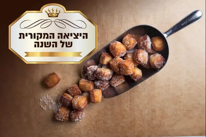 היציאה המקורית של השנה (יח"צ , צילום: דניאל לילה)