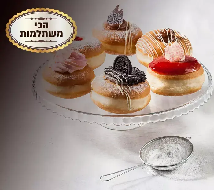 הסופגניות הכי משתלמות (יח"צ , צילום: אסף אמברם)