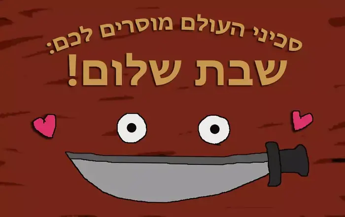 איורים למדור מופע החמידות של רחלי רוטנר 25 (רחלי רוטנר) איורים למדור מופע החמידות של רחלי רוטנר 25 (רחלי רוטנר)