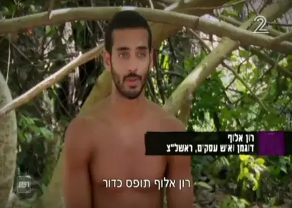 הישרדות הונדורס פרק 13 (צילום מסך) הישרדות הונדורס פרק 13 (צילום מסך)