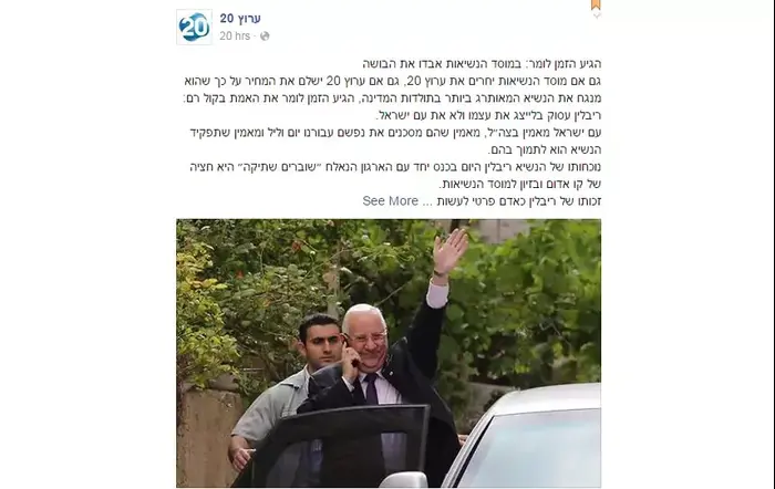 ראובן ריבלין (צילום מסך)