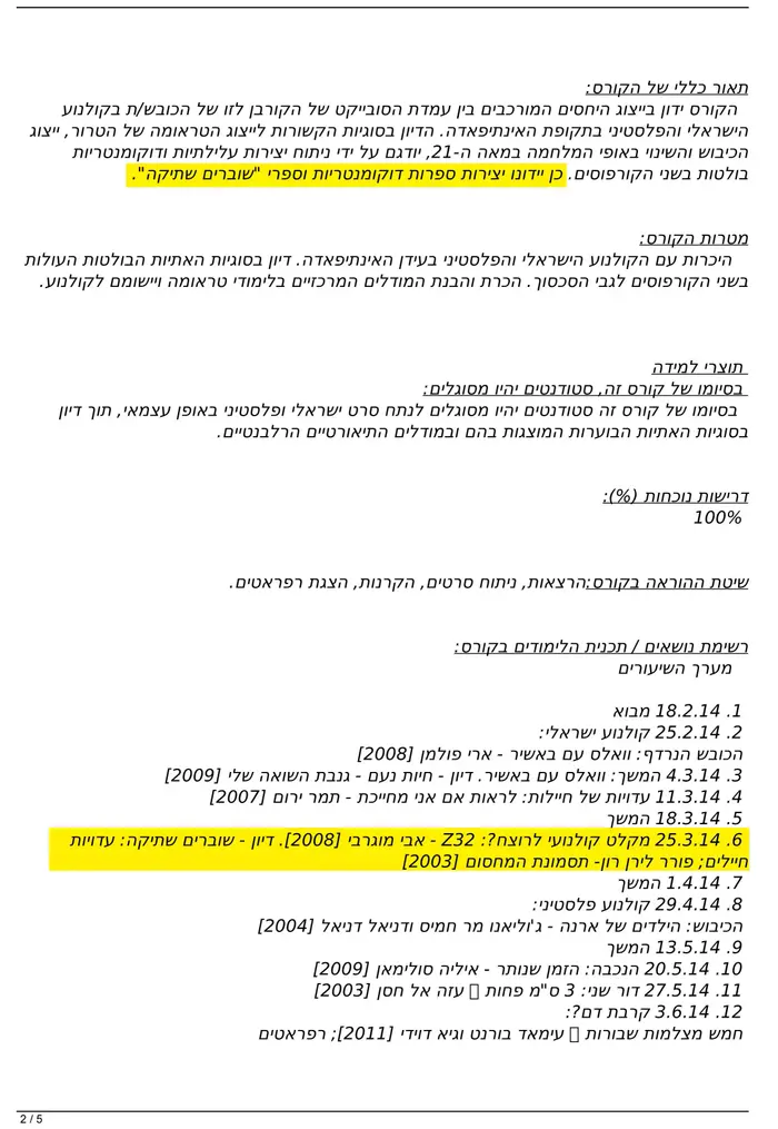 סילבוס קורס 'בין כובש לקרבן: הקולנוע הישראלי והפלסטיני בתקופת האינתיפדה' באוניברסיטה העברית בירושלים. דצמבר 2015 (סריקה) סילבוס קורס 'בין כובש לקרבן: הקולנוע הישראלי והפלסטיני בתקופת האינתיפדה' באוניברסיטה העברית בירושלים. דצמבר 2015 (סריקה)