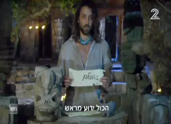 הישרדות הונדורס פרק 16 (צילום מסך) הישרדות הונדורס פרק 16 (צילום מסך)