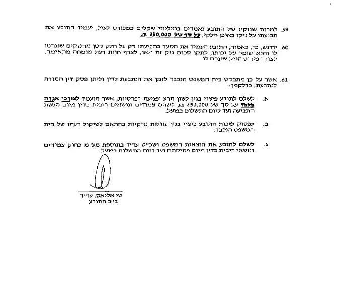 אייל גולן תביעה (צילום מסך) אייל גולן תביעה (צילום מסך)